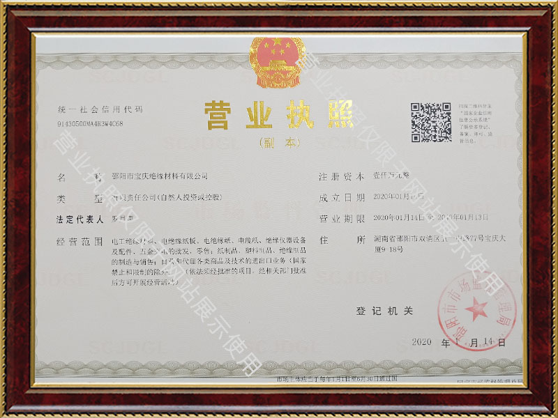 邵陽(yáng)市寶慶絕緣材料有限公司|邵陽(yáng)電工絕緣紙板|紙質(zhì)成型件生產(chǎn) 邵陽(yáng)市寶慶絕緣材料有限公司|邵陽(yáng)電工絕緣紙板|紙質(zhì)成型件生產(chǎn)